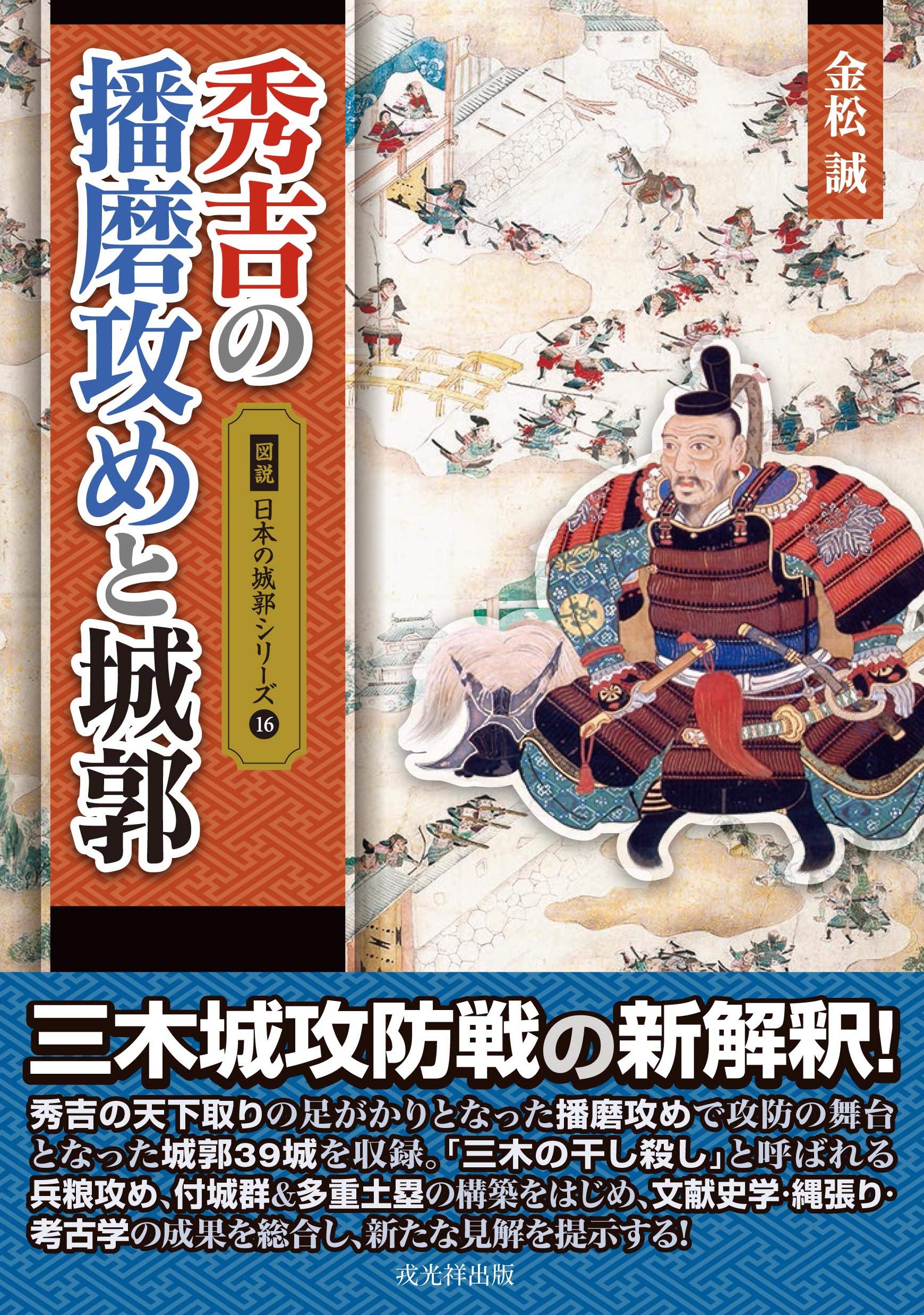 三木城跡及び付城跡群総合調査報告書 常設展示 - 三木市ホームページ