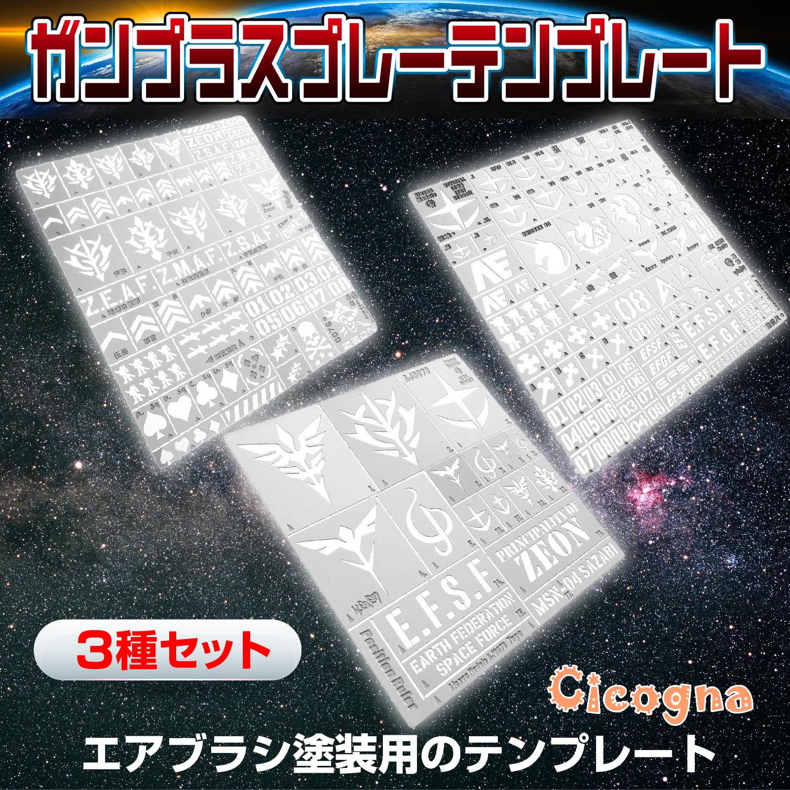 Amazon | [Cicogna] ガンプラ 塗装 スプレー マーキング テンプレート