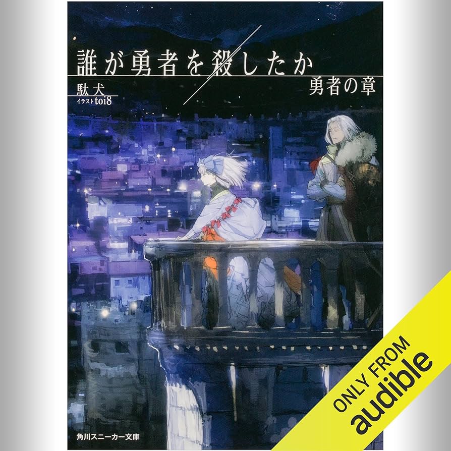 誰が勇者を殺したか 1巻〜3巻 全巻【初版・未開封】 誰が勇者を殺したか 1巻〜3巻 全巻【初版・未開封】 - メルカリ