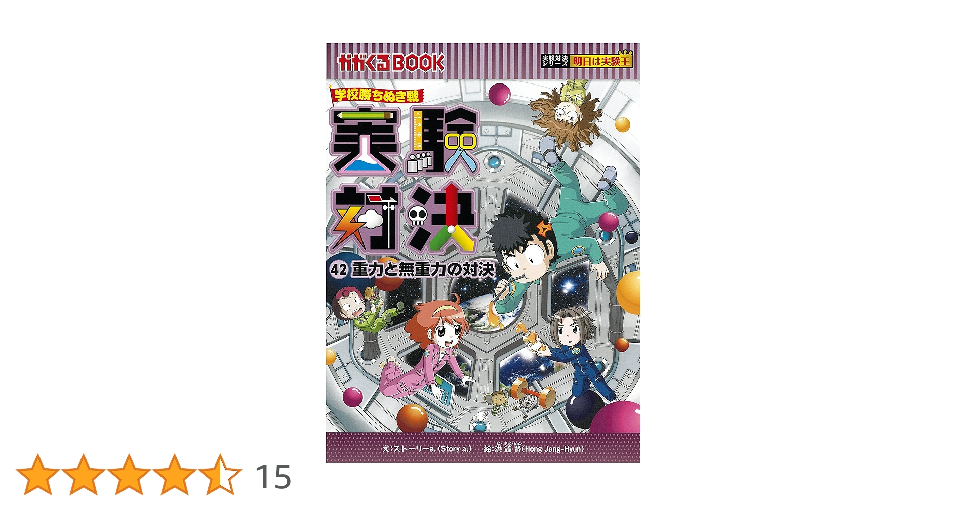 実験対決シリーズ 42冊セット（1〜42巻） かがくるBOOK 新品 / かがくるBOOK 実験対決シリーズ (全50冊) 全巻セット