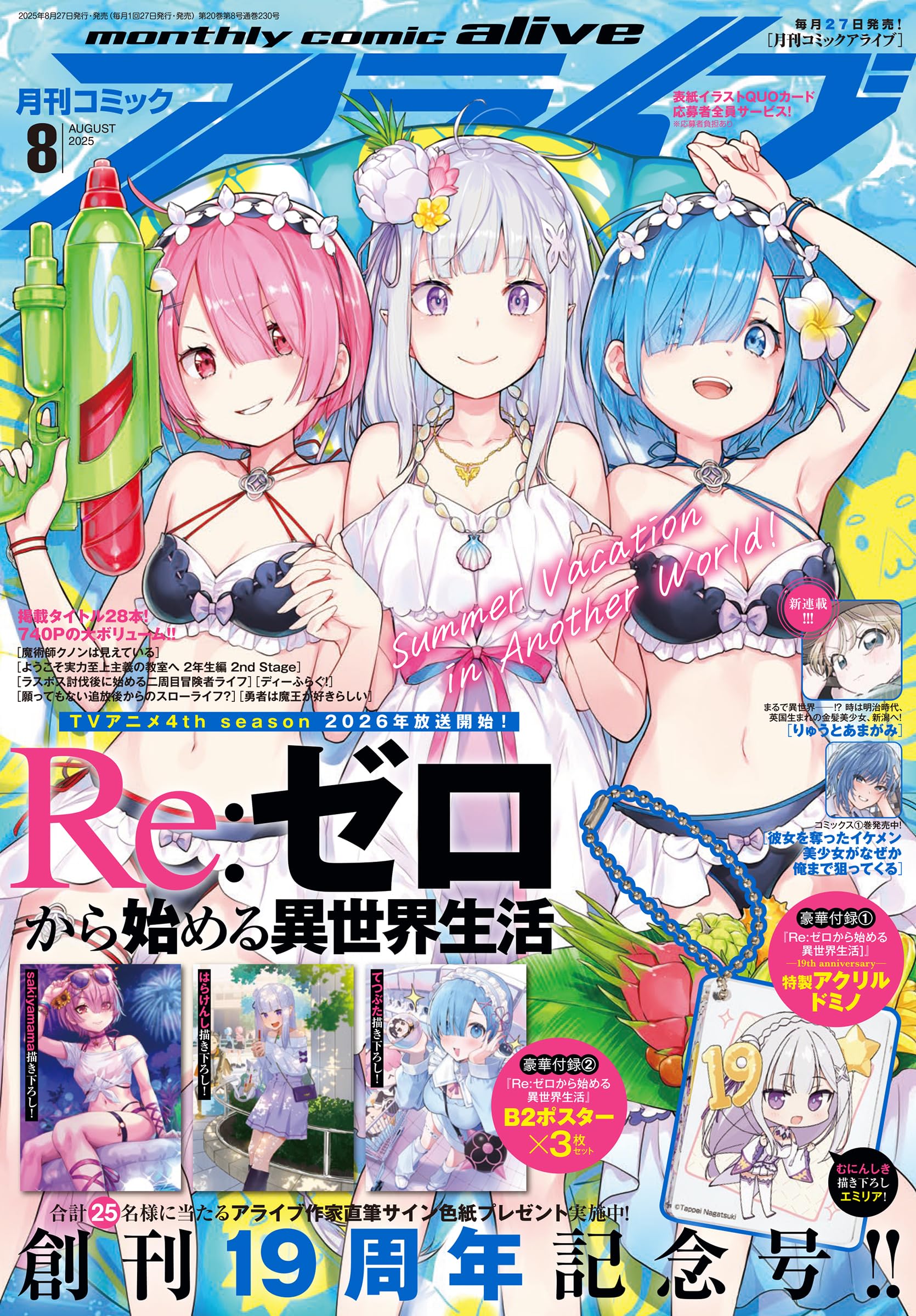 ♯FQn17Oeコミックアライブセレクション全8種 ♯FQn17Oeコミックアライブセレクション全8種 月刊コミック