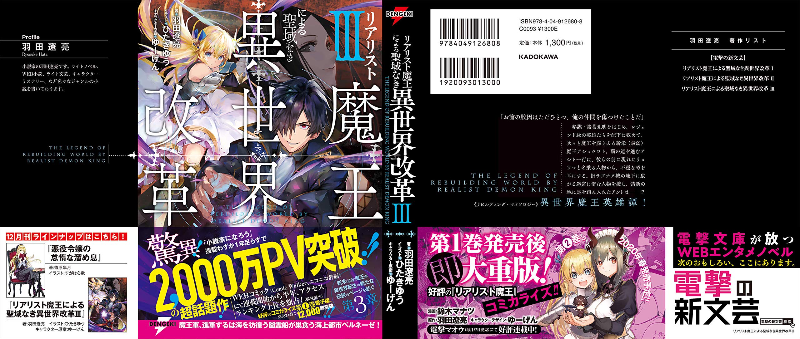 リアリスト魔王による聖域なき異世界改革iii 電撃の新文芸 羽田 遼亮 ひたきゆう ゆーげん 本 通販 Amazon