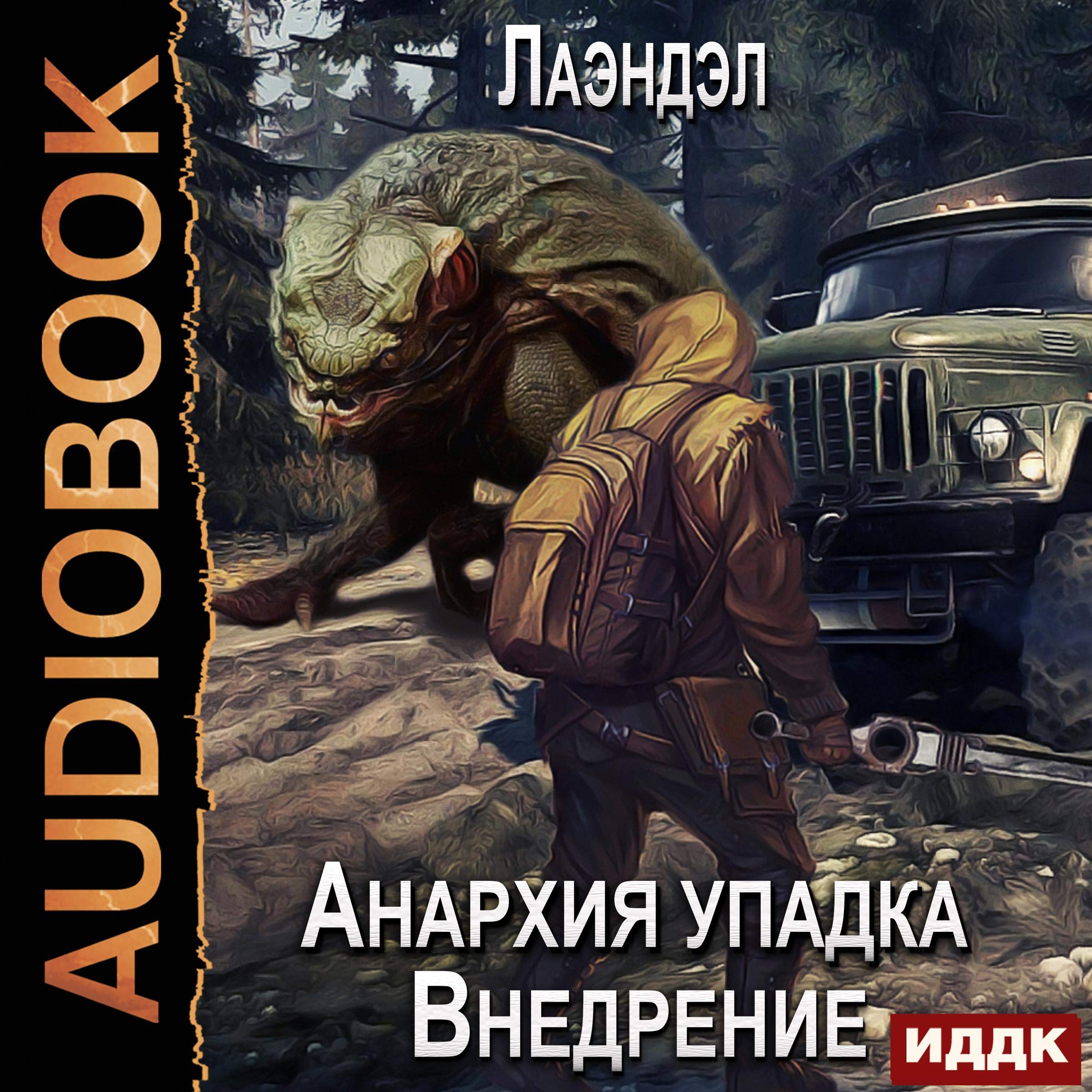 Cover art for Внедрение [Implantation]