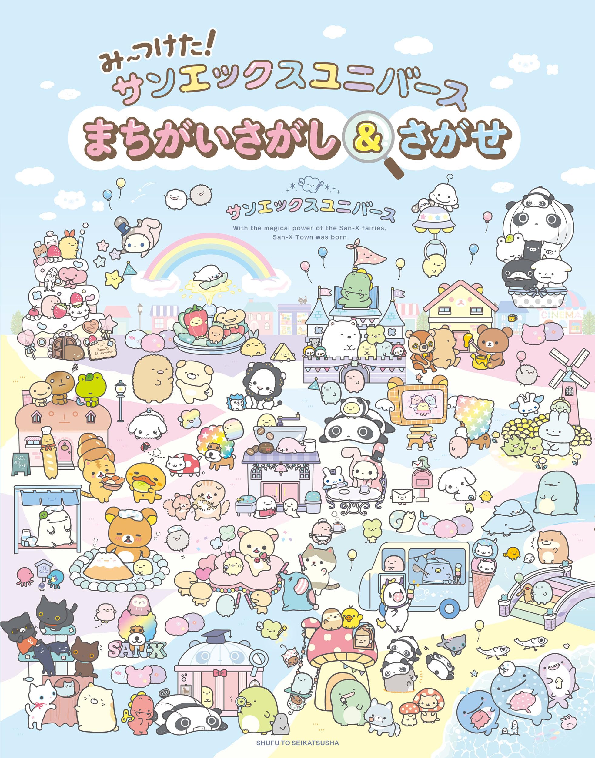 ♥ページ　　サンエックス5個セット(レトロ品)+１５個セット みーつけた!サンエックスユニバースまちがいさがし&さがせ