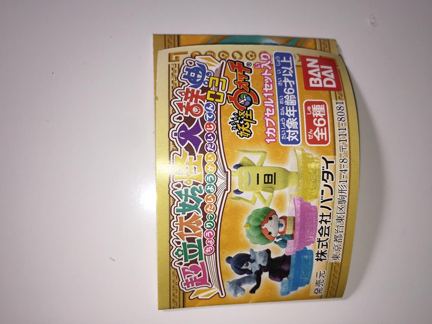 Specter watch Super 3d Creatures Large Dictionary 03 5. honobo-no (Single Item)