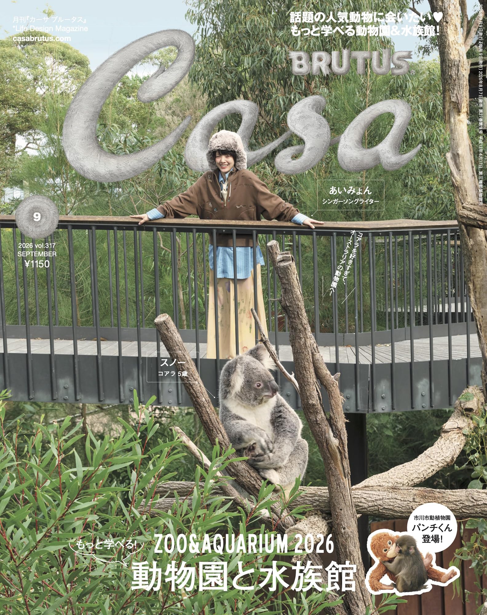 Casa BRUTUS(カーサ ブルータス) 2026年 9月号[もっと学べる！動物園と