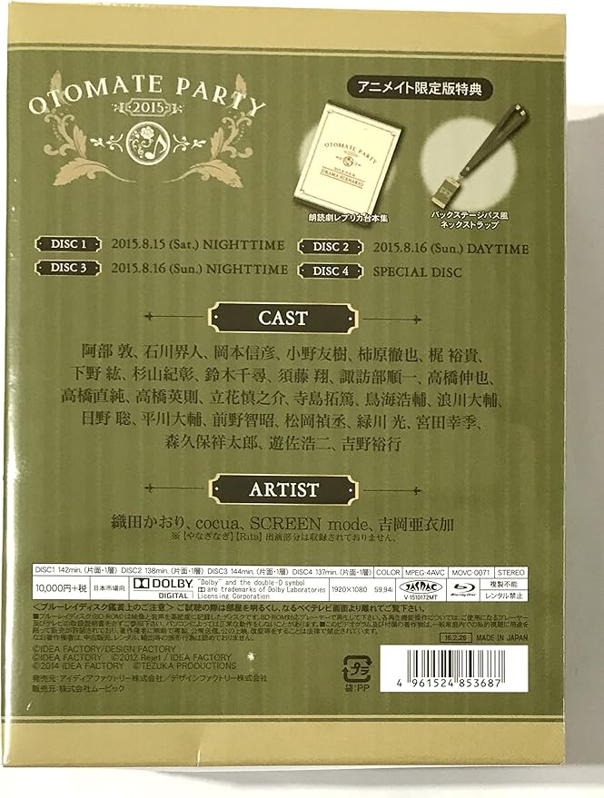 国内最安値 Blu Ray オトメイトパーティー 15 Blu Ray Disc Movc 70 送料無料 お洒落