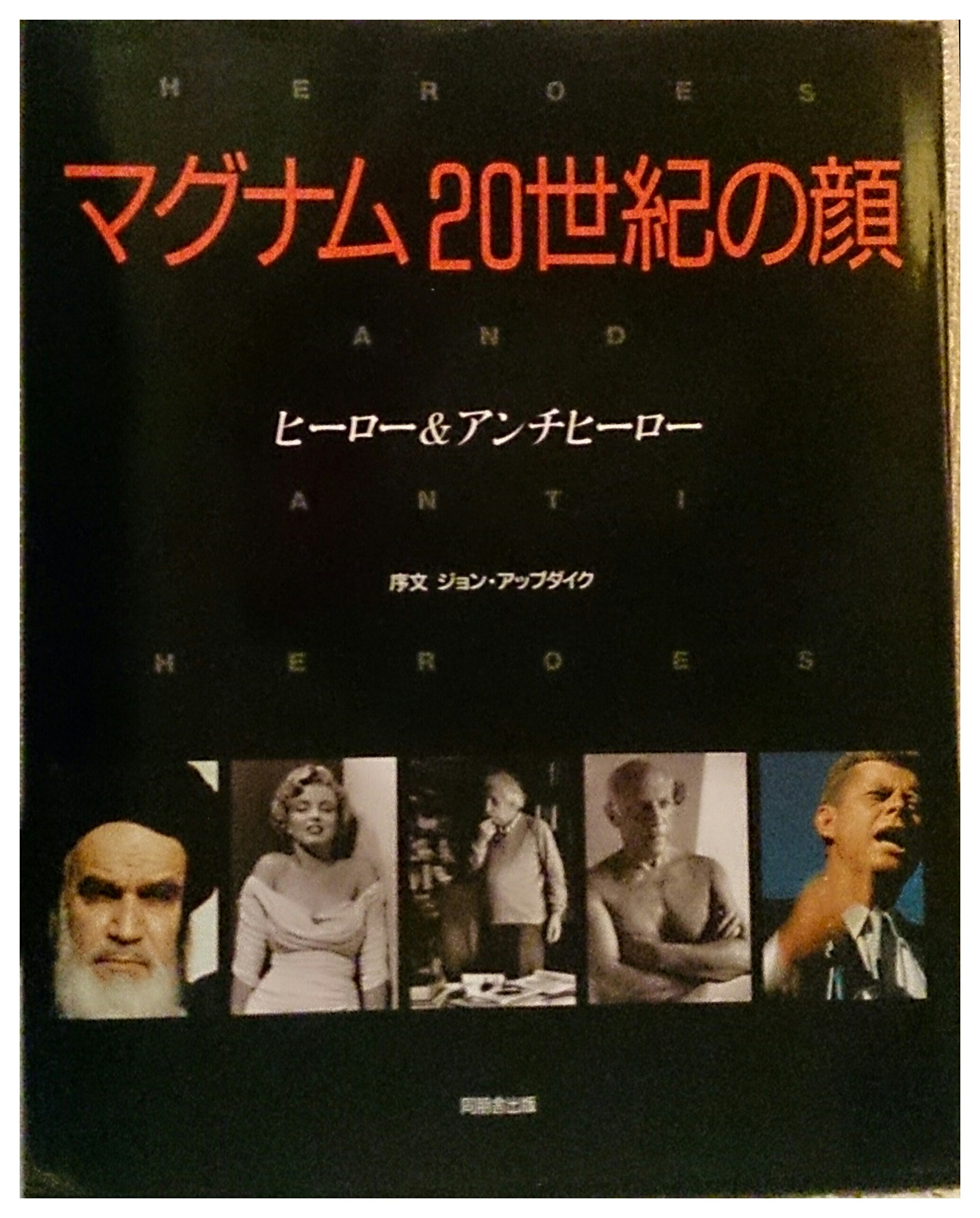 マグナム20世紀の顔 ヒーロー&アンチヒーロー 大型本 1992 初版第1刷発行 マグナム20世紀の顔: ヒーロー&アンチヒーロー |本 | 通販 | Amazon