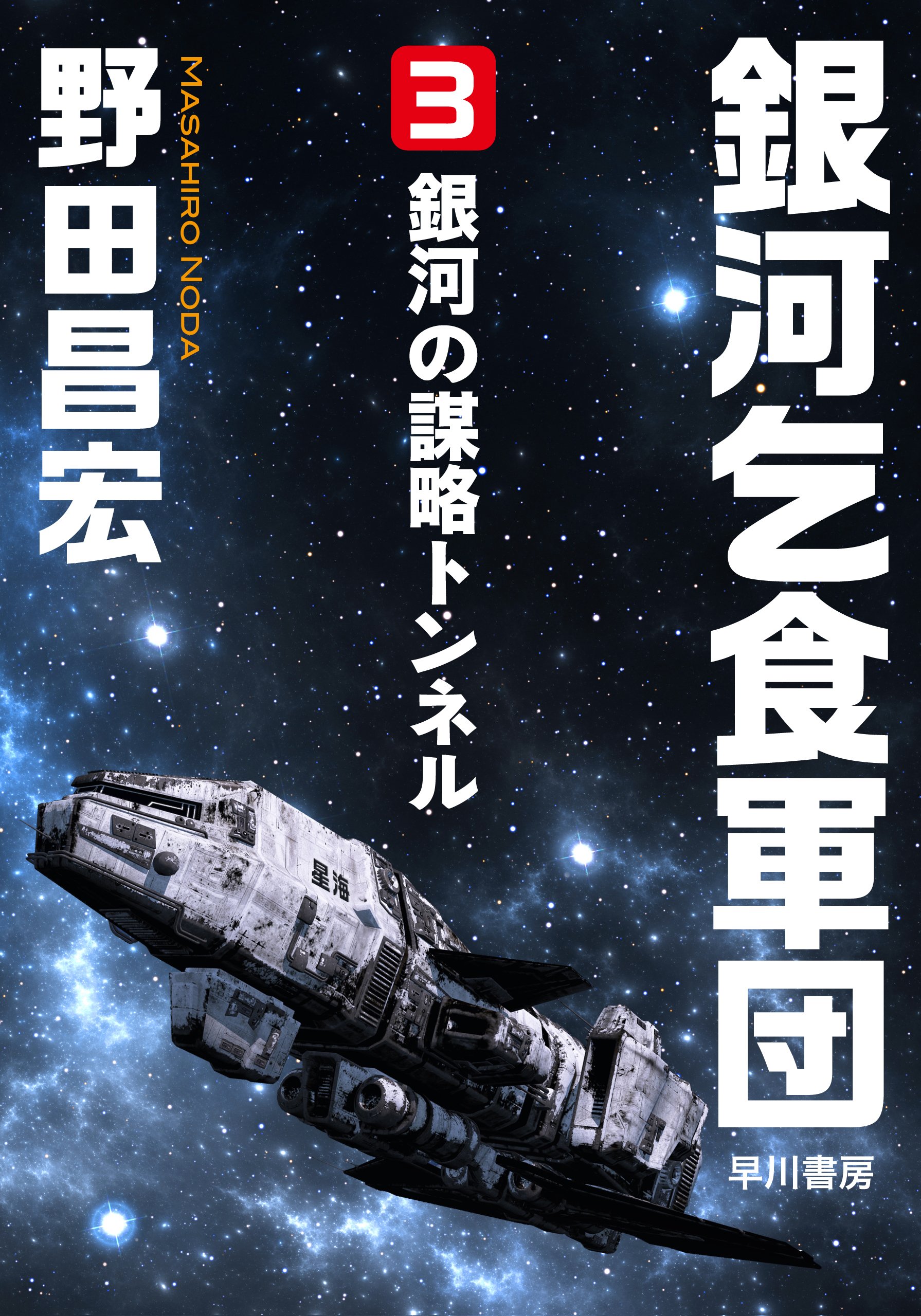Amazon.co.jp: 野田 昌宏: 本、バイオグラフィー、最新アップデート