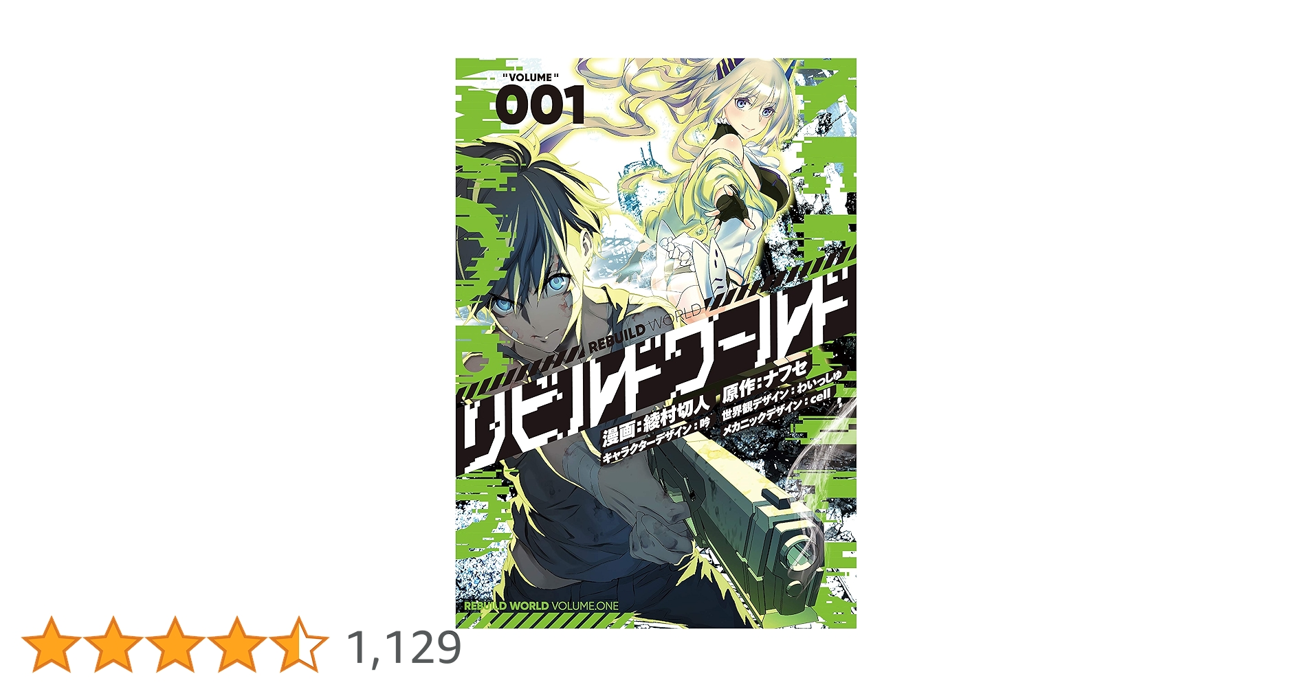 リビルドワールド = Rebuild World 1上 リビルドワールド = Rebuild World 1上