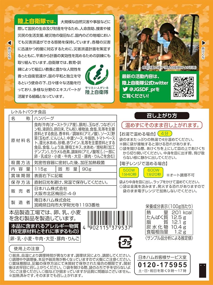 【オーストラリア軍】戦闘糧食※新品・未開 ・賞味期限 ２０２７年１１月１７日まで 陸上自衛隊戦闘糧食ﾓﾃﾞﾙ お試し4種セット〉賞味期限「製造～5年