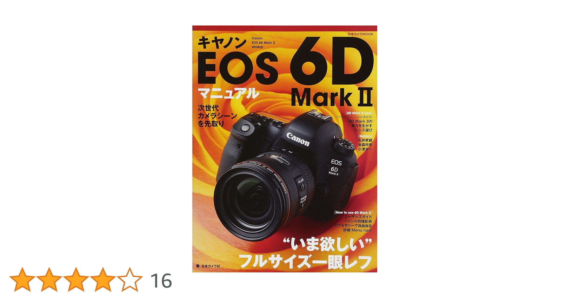 Canon - Canon キャノン EOS 6D 雑誌おまけ付き！ EOS デジタル一眼 中古 キャノン Canon 6D Mark II ボディ フル