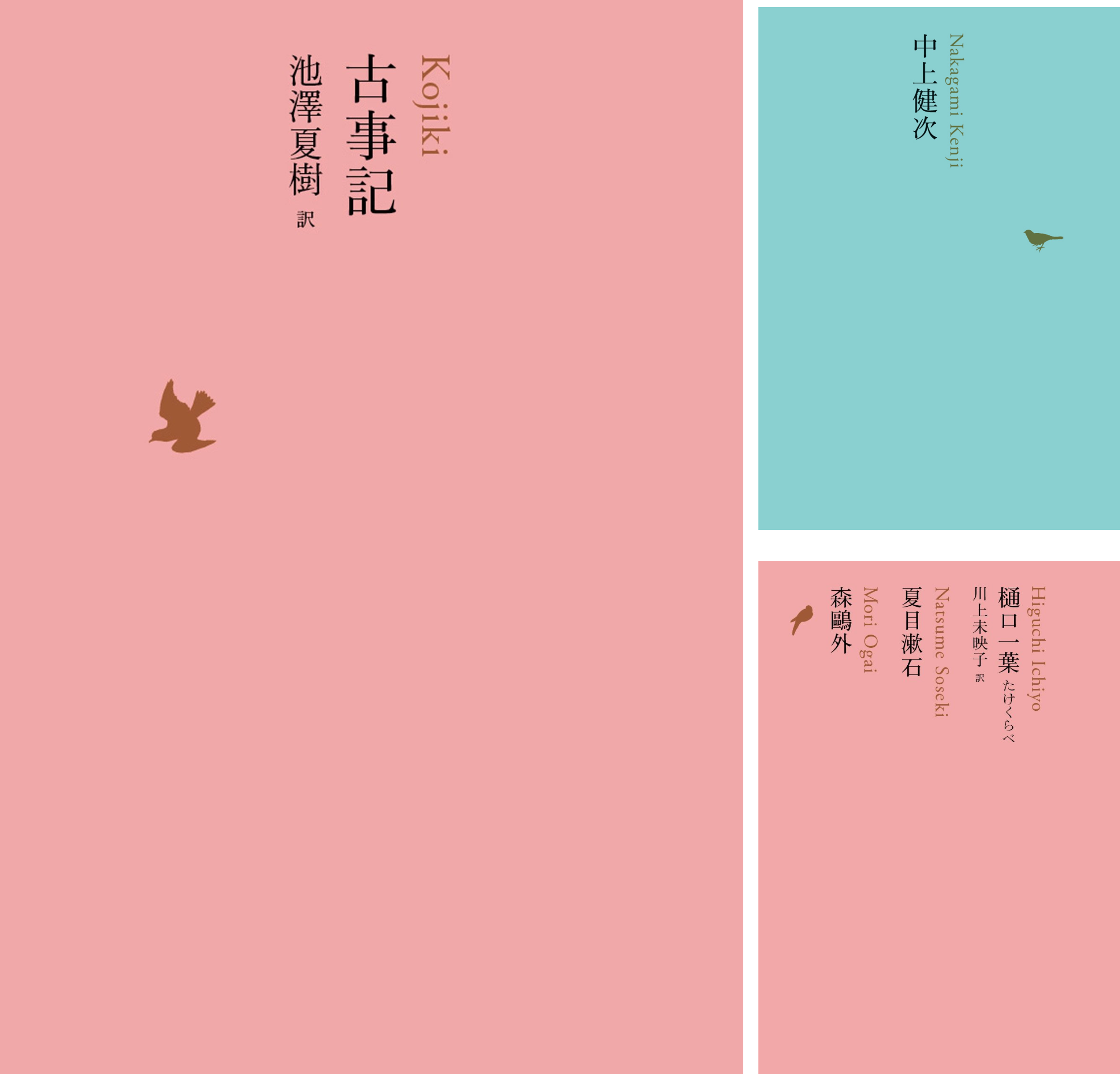 池澤夏樹=個人編集 日本文学全集