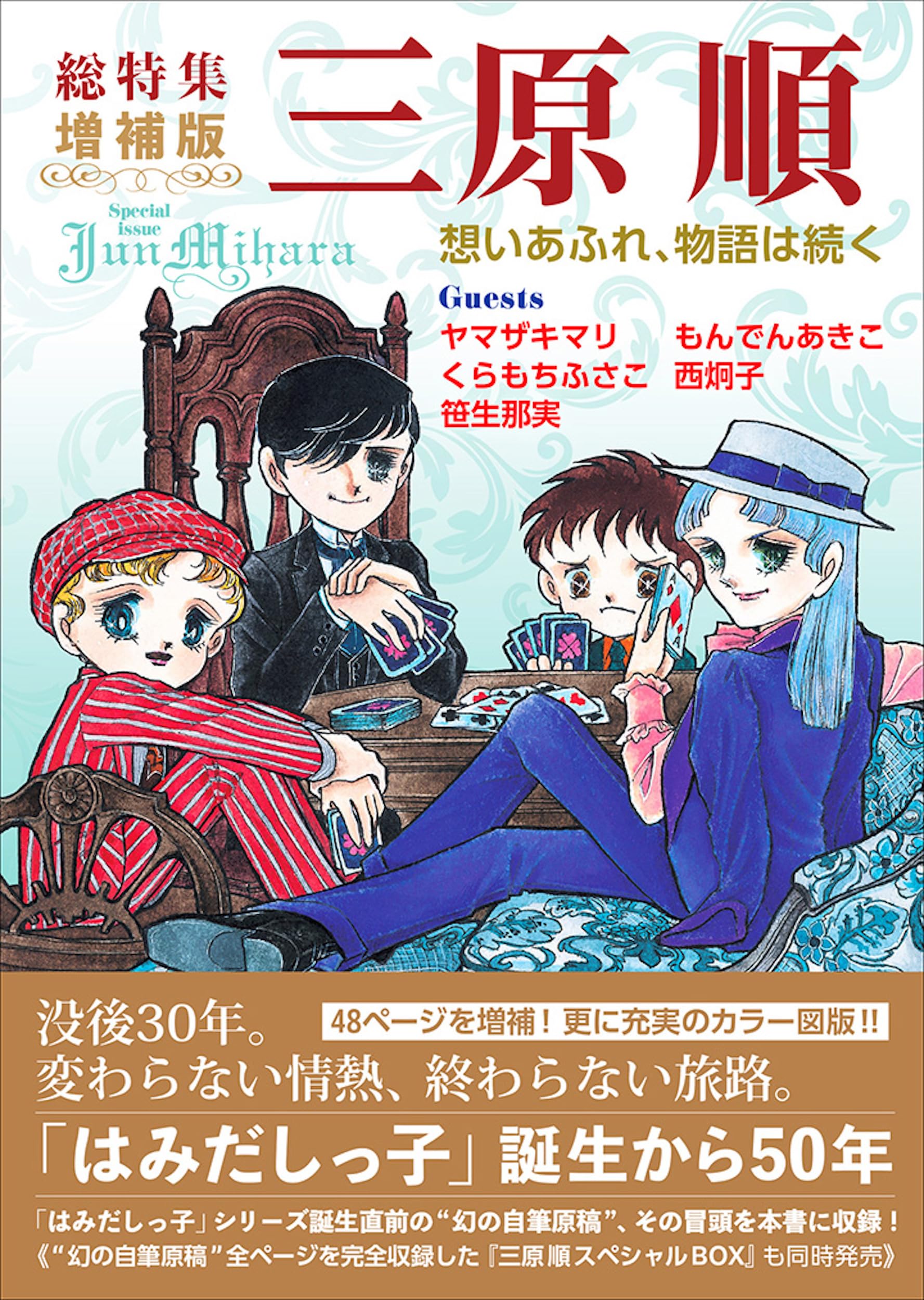 文フリ41東京に出す本の一部を全文公開する 「三原順『Sons』を読み