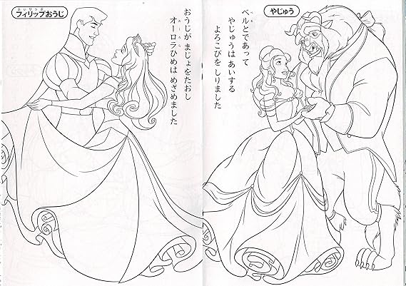 Amazon Co Jp Disney ディズニープリンセス ぬりえ おもちゃ