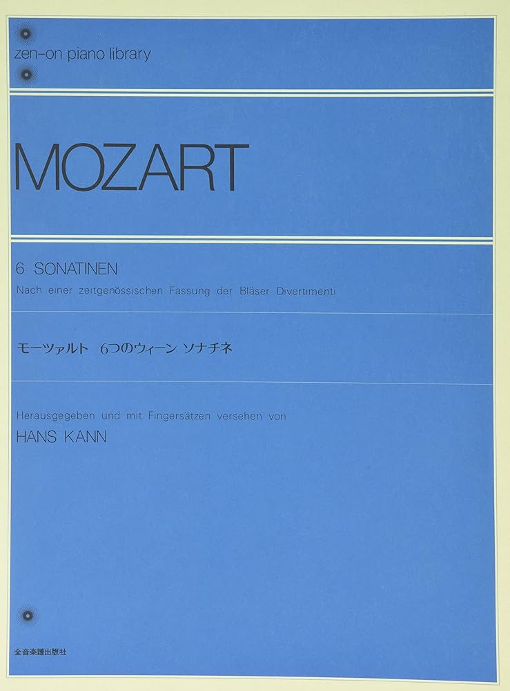 モーツァルト 6つのウィーンソナチネ (ZEN-ON PIANO LIBRARY) | Hans