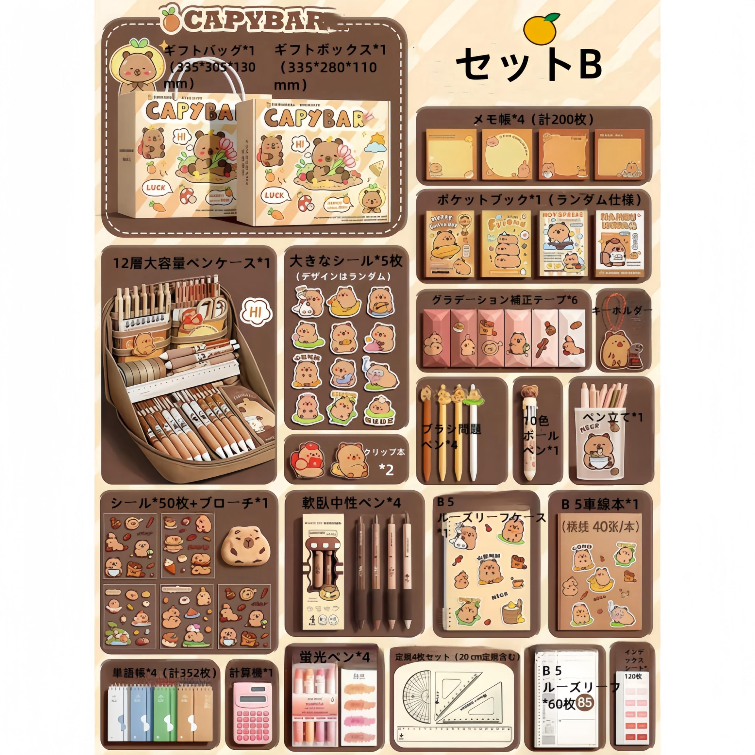 Amazon.co.jp: カピバラ 商品 カピかな 文房具セット 誕生日