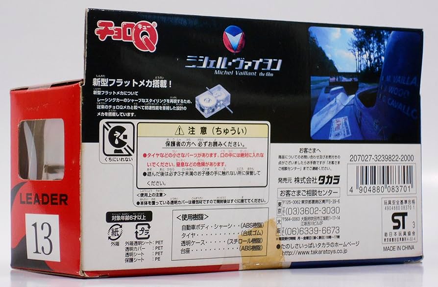 【未開封】 チョロQ ミシェル・ヴァイヨン デロリアン 御在所ロープウェイ 未開封】 チョロQ ミシェル・ヴァイヨン デロリアン 御在所