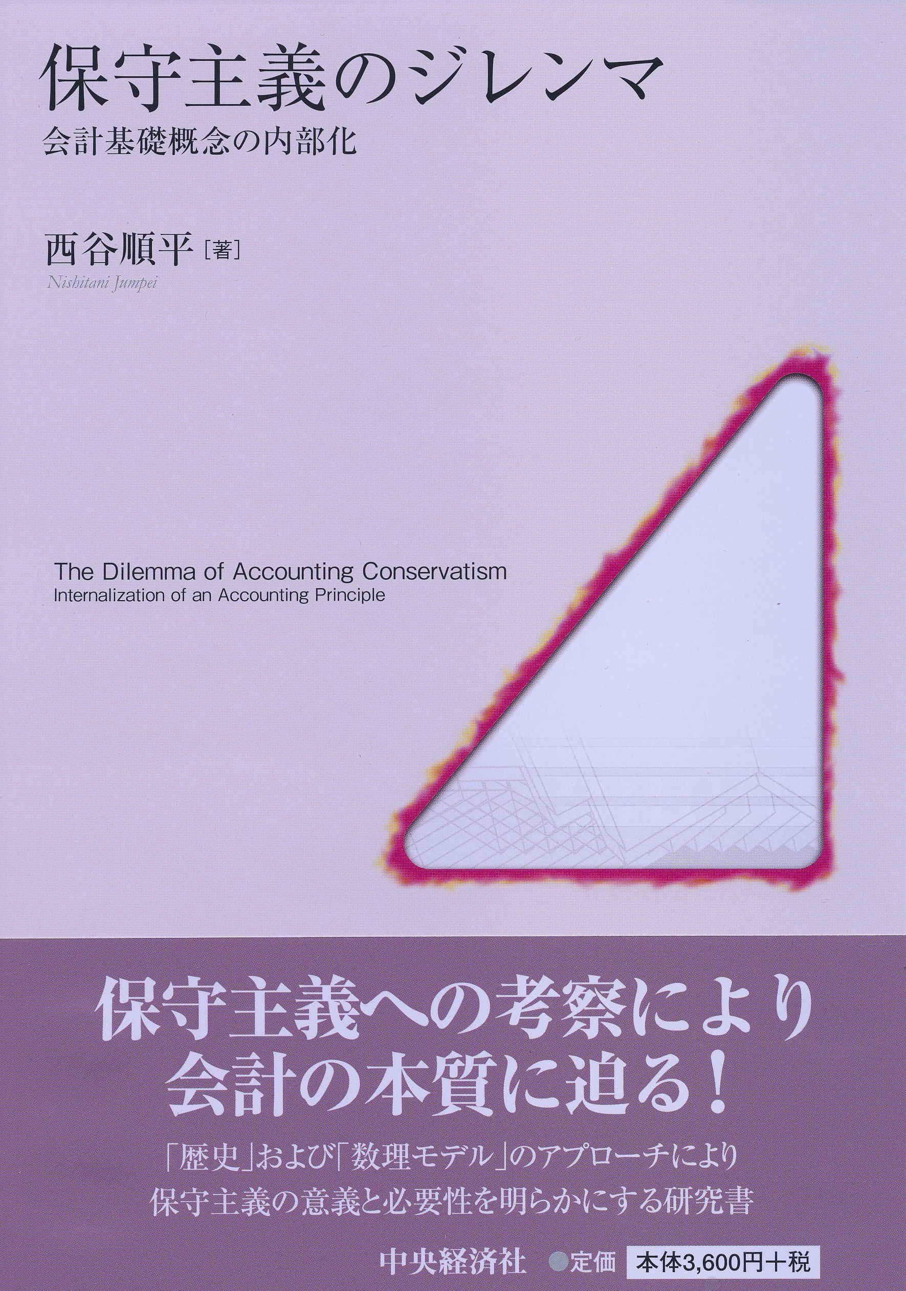 Amazon.co.jp: 保守主義のジレンマ : 西谷順平: 本