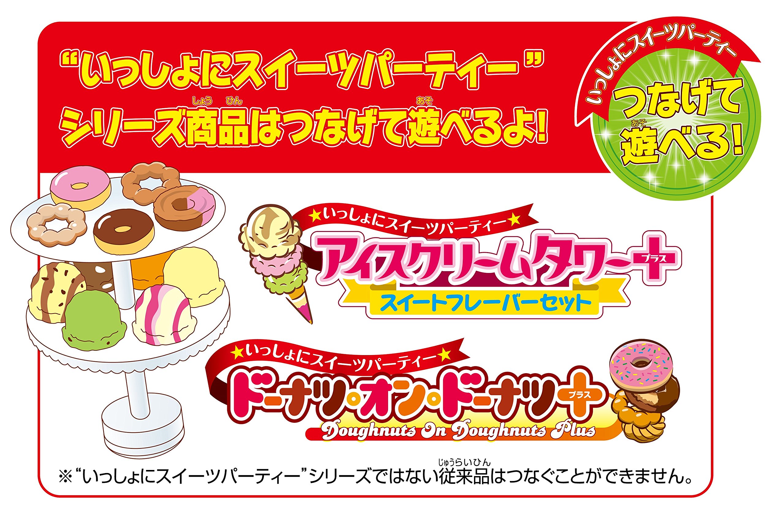 Amazon.co.jp: エポック社(EPOCH) アイスクリームタワー+ スイート