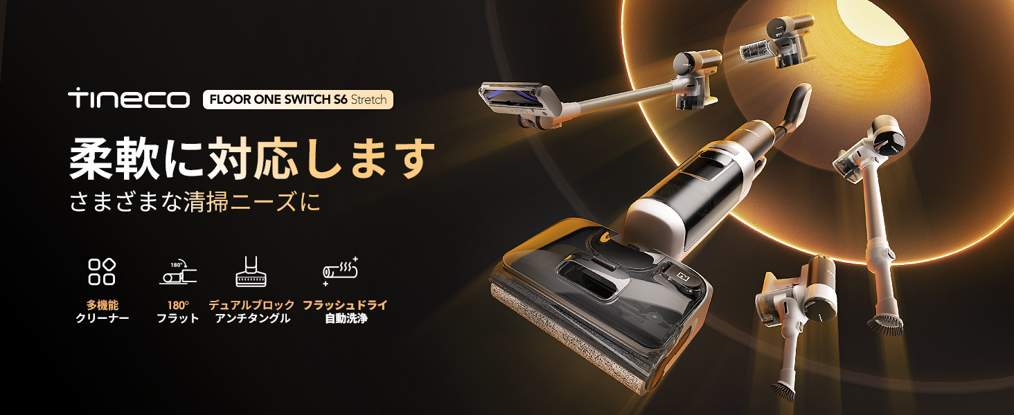 Amazon.co.jp: Tineco Floor One Switch S6 Stretch Wet & Dry