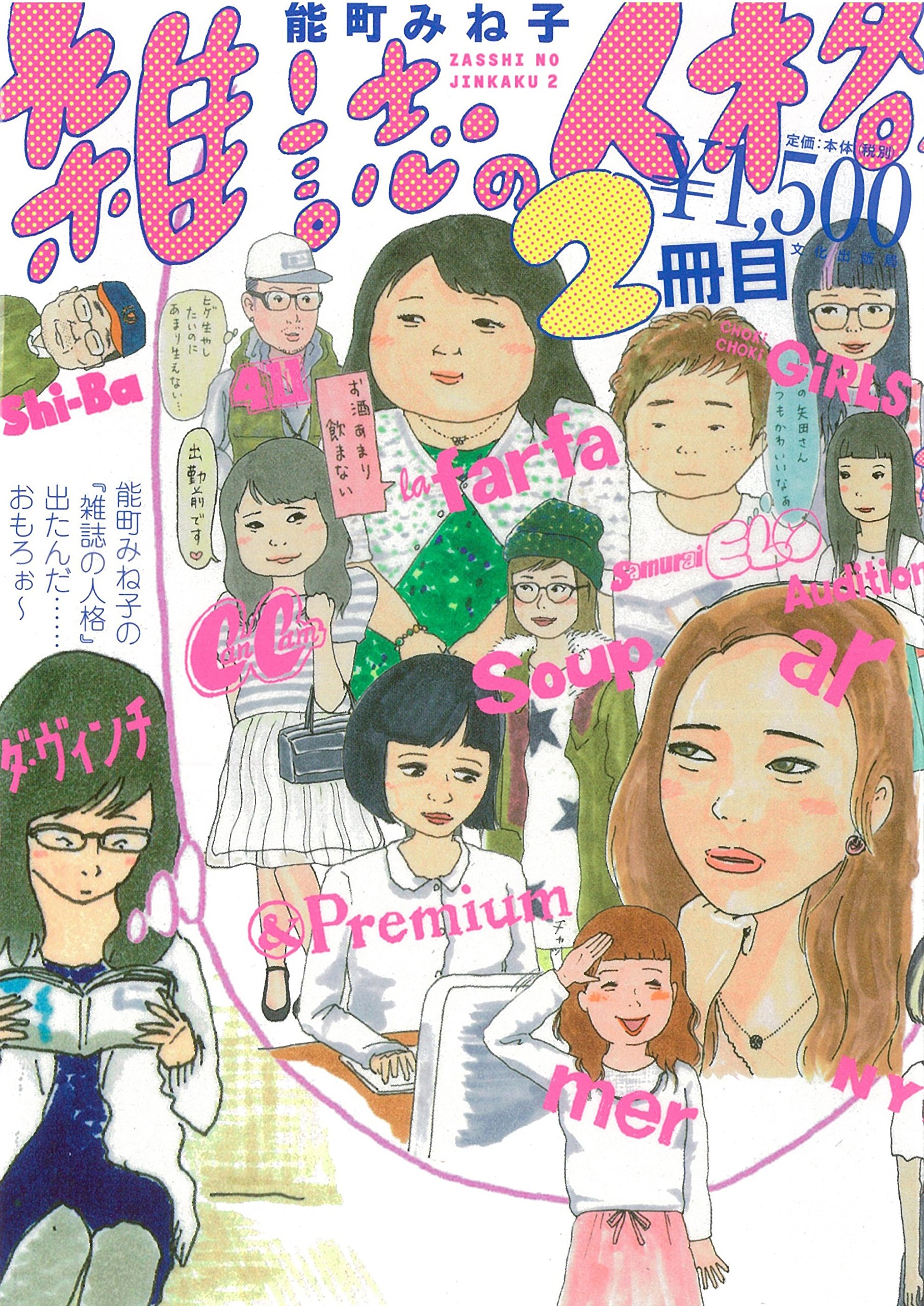 91uj-R3BRgL.jpg micky様確認用 能町みね子