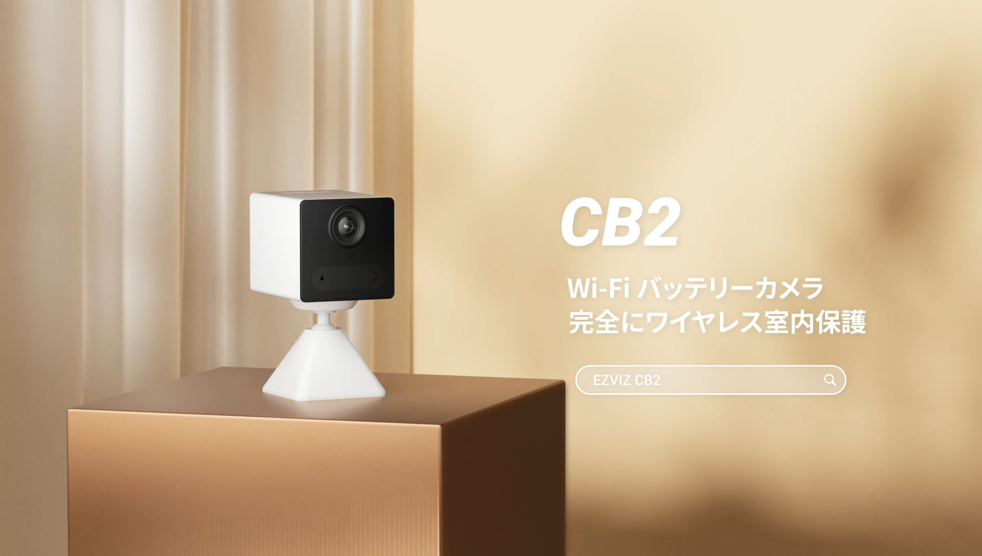 Amazon.co.jp: EZVIZ CB2 防犯カメラ 屋内 ワイヤレス 2,000mAh 50日