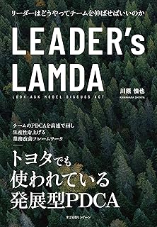 LEADER's LAMDA