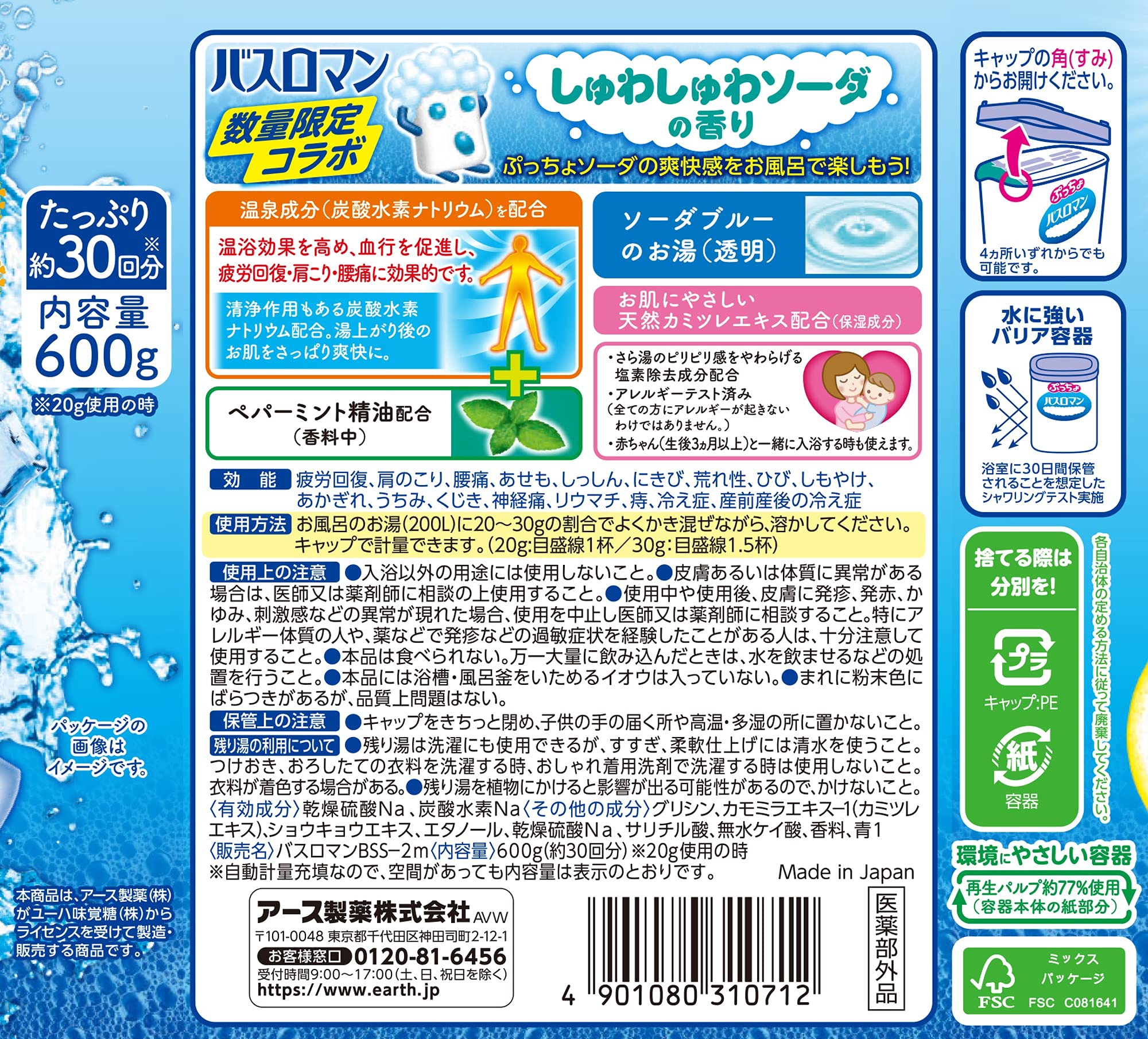 Amazon | 【医薬部外品】バスロマン しゅわしゅわソーダの香り