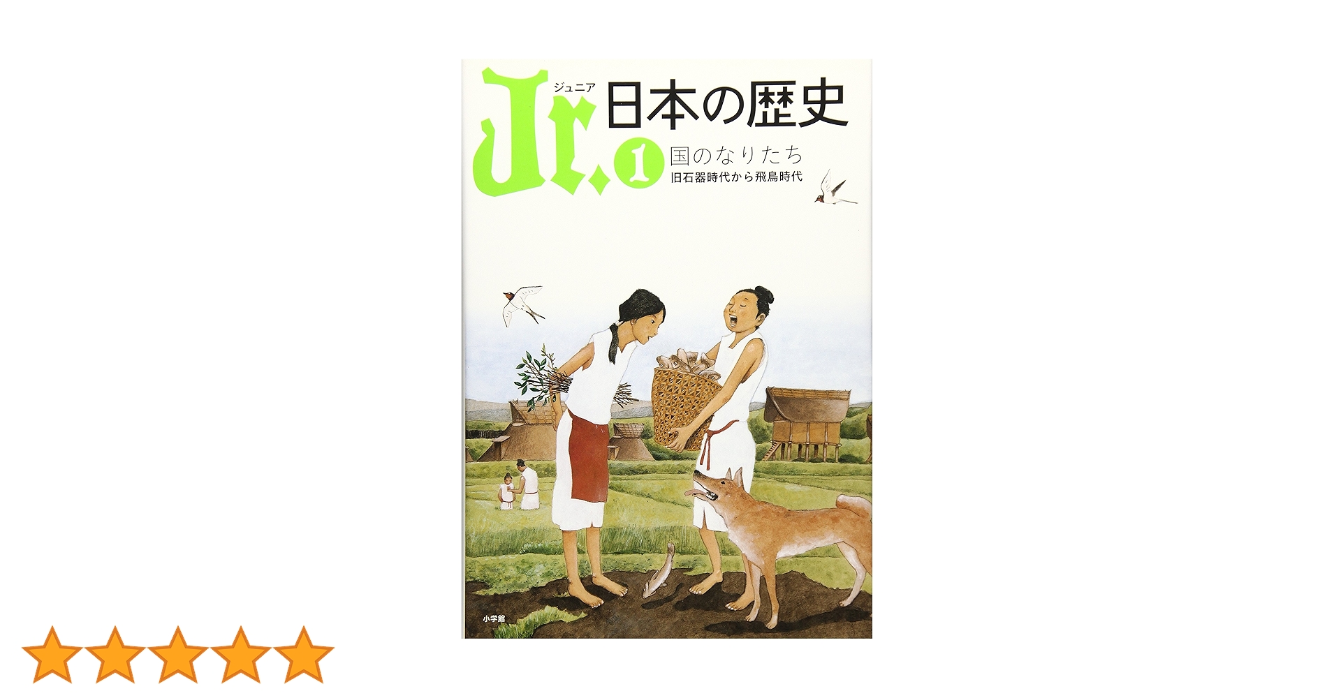 Amazon.co.jp: Jr. 日本の歴史 (1) 国のなりたち 旧石器時代から