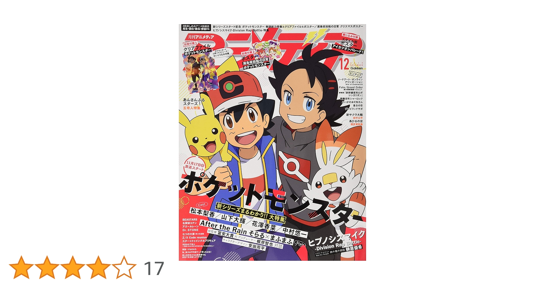 【付録付き】アニメディア2019年 12月号：未開封本 アニメディア2019年 12 月号 [雑誌] |本 | 通販 | Amazon