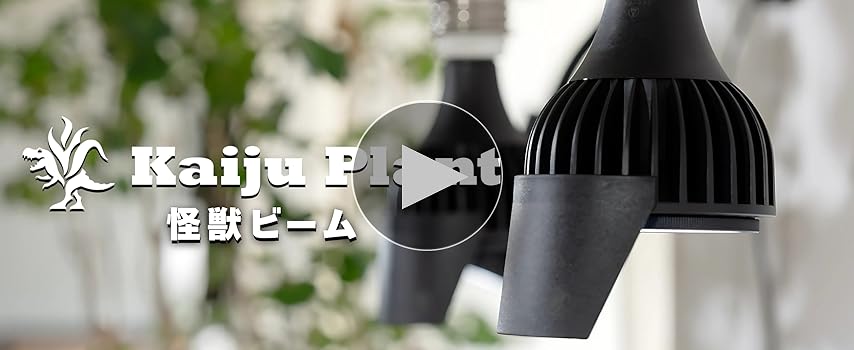 Amazon.co.jp: Kaiju Plant 怪獣ビームHIGH ぐんぐん育つ 室内