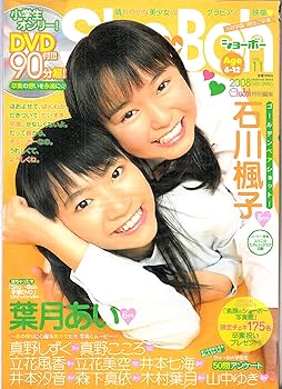 Sho-Boh vol.25 付属DVD付き Sho→Boh 25 DVD付 岡詩乃 木村葉月 他