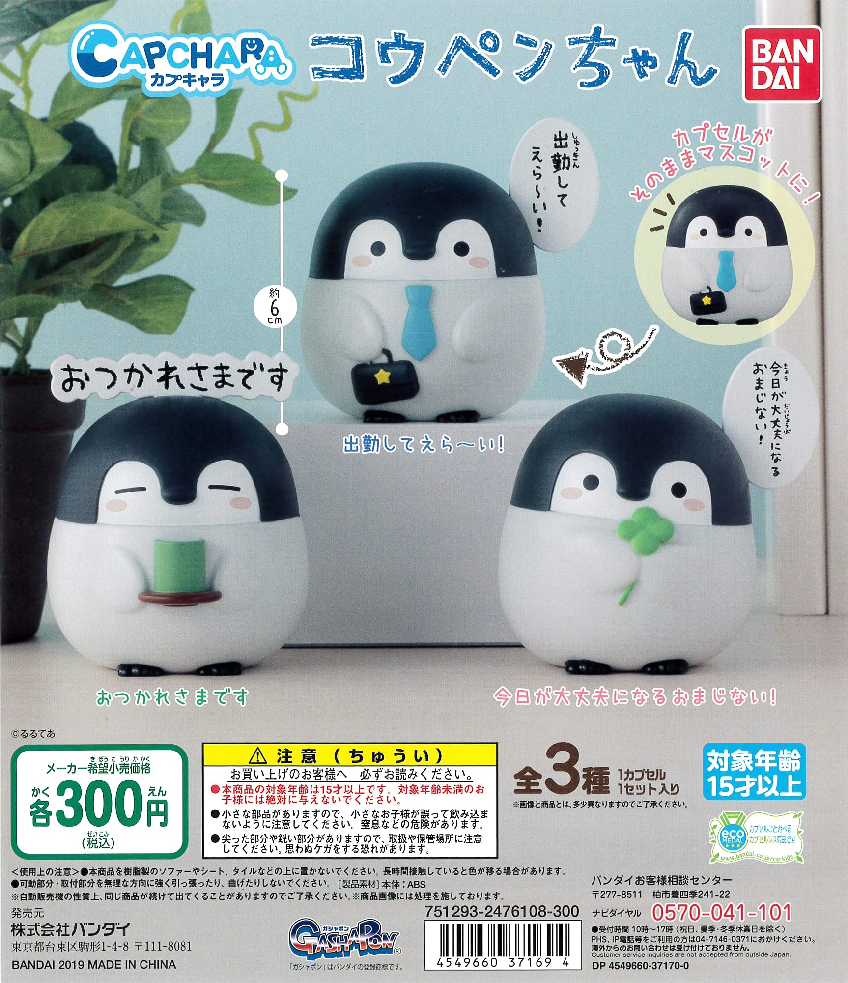 Amazon | カプキャラ コウペンちゃん [全3種セット(フルコンプ