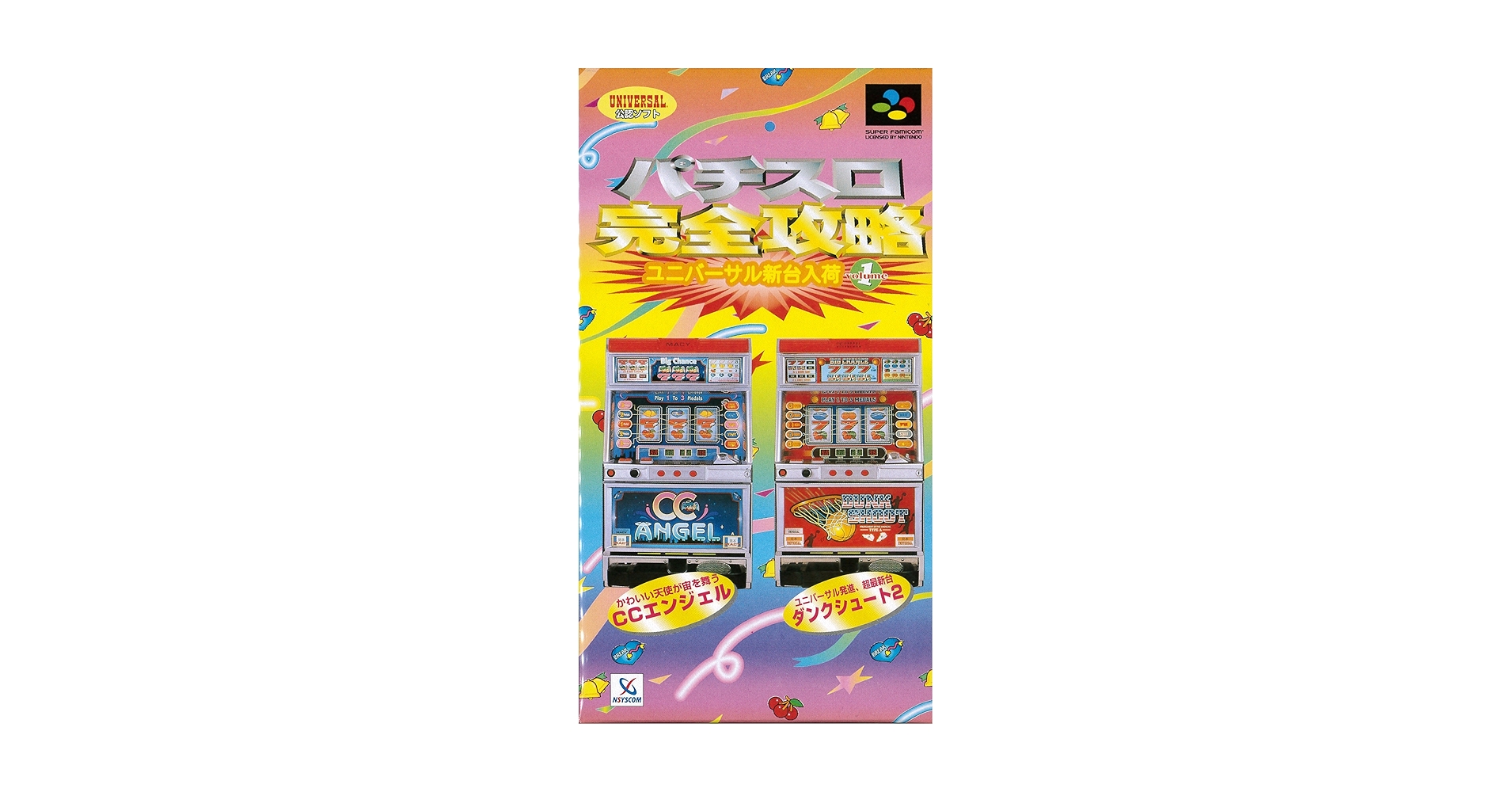 Amazon | パチスロ完全攻略~ユニバーサル新台入荷1 | ゲームソフト