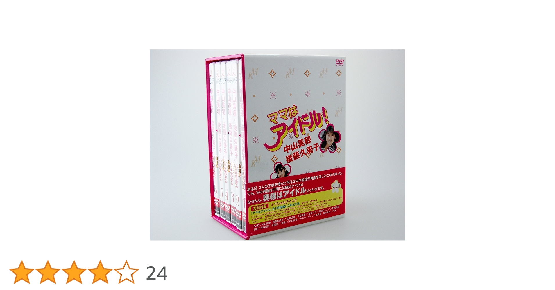 Amazon.co.jp: ママはアイドル ! DVD-BOX : 中山美穂, 後藤