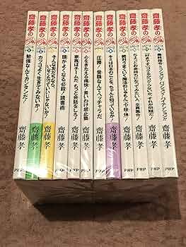 齋藤孝の「ガツンと一発」シリーズ 全12巻 齋藤孝のガツンと一発シリーズ 全12巻揃(齋藤孝) / 古本、中古本