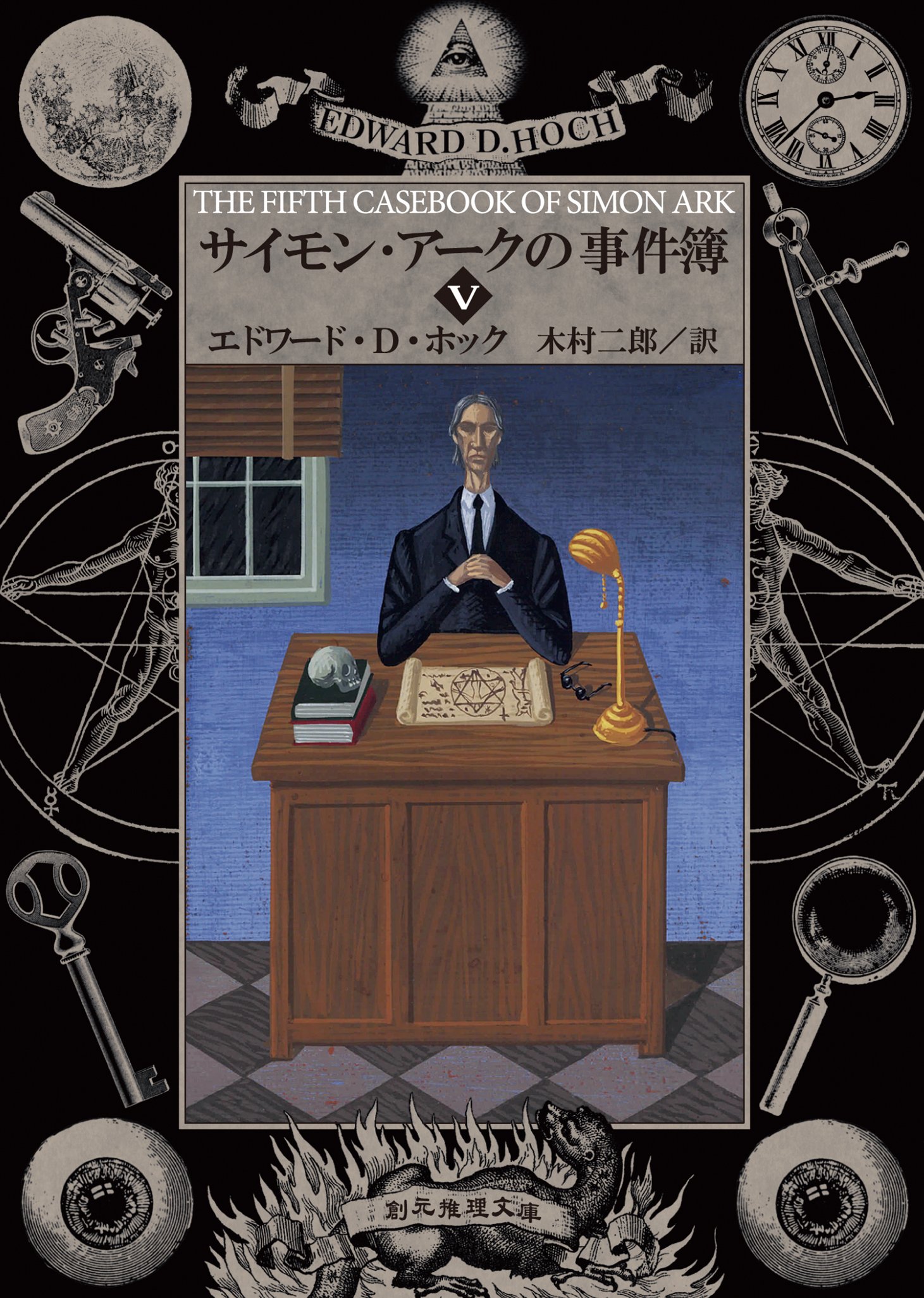 Amazon.co.jp: エドワード・D．ホック: 本、バイオグラフィー、最新