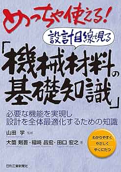 工業技術の基礎知識　ものつくりデザイン世界への知的な一歩 [−] 工業技術の基礎知識 ものつくりデザイン世界への知的な一歩 [−]