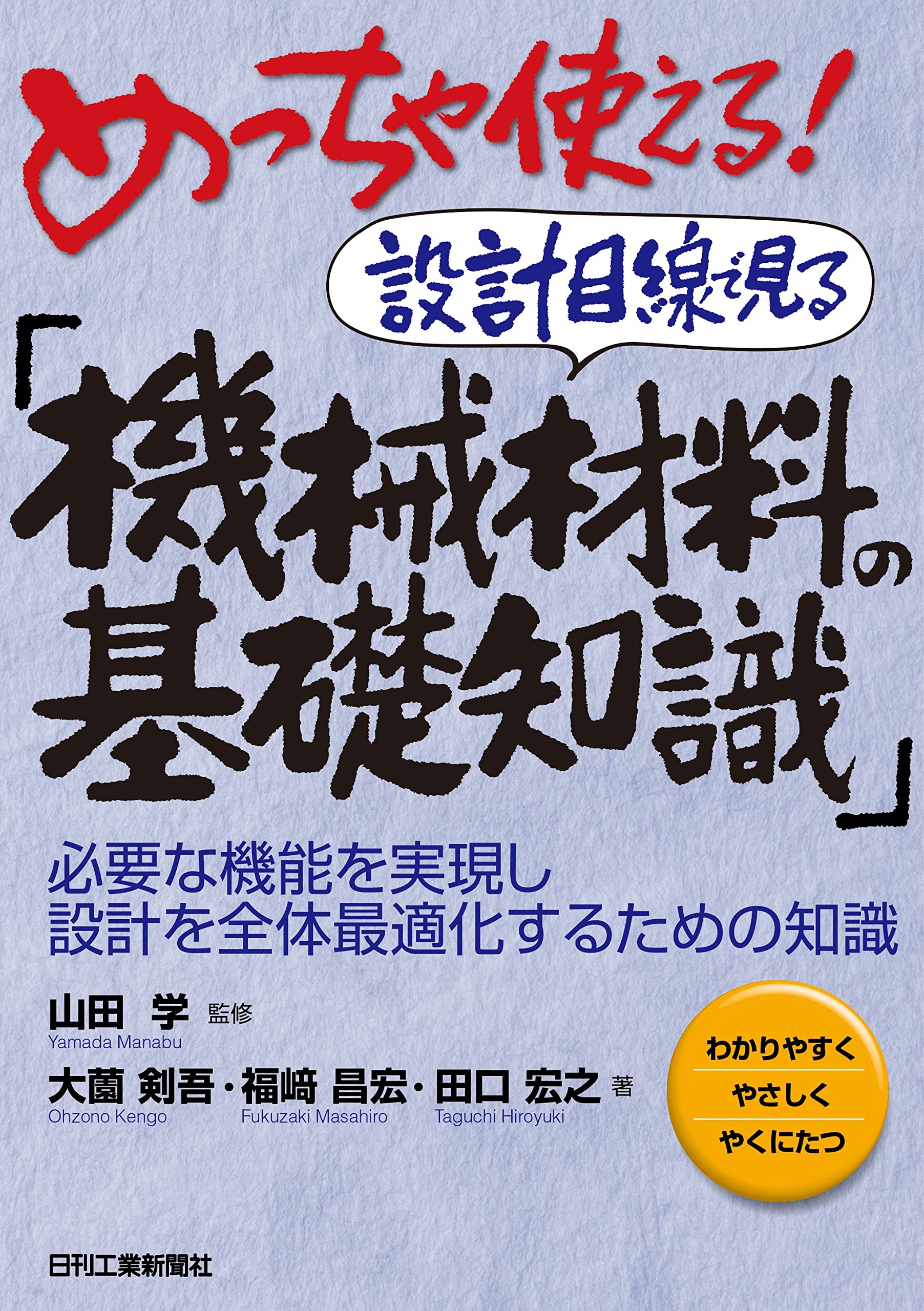 明解 材料試験のABC (基本的な機械知識のABCシリーズ) ABCシリーズ・