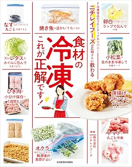 ニチレイフーズの広報さんに教わる 食材の冷凍、これが正解です!