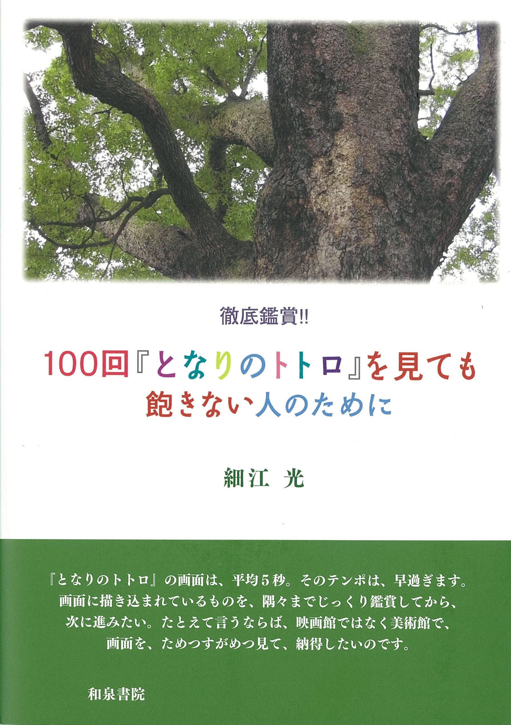 Tettei kansho hyakkai tonari no totoro o mitemo akinai hito no tame ni.