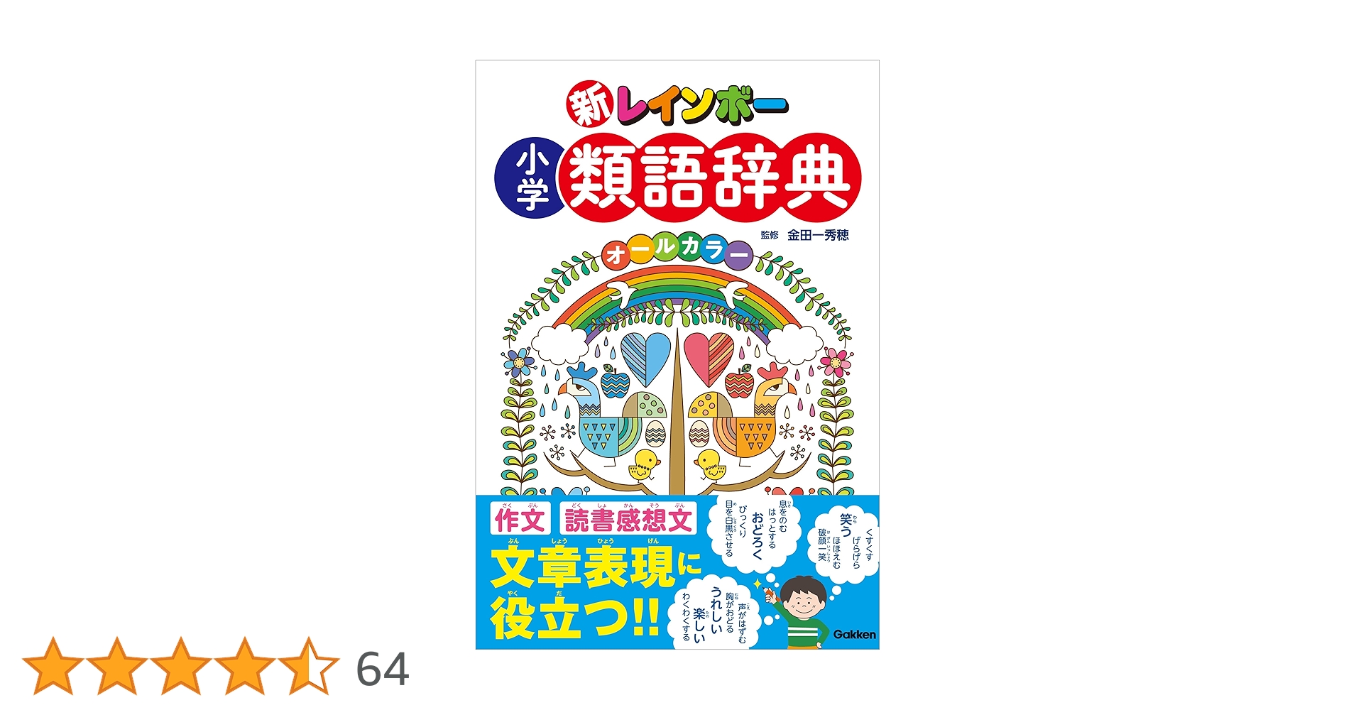 類語辞典 8冊 角川類語新辞典 | 大野 晋, 浜西 正人 |本 | 通販 | Amazon