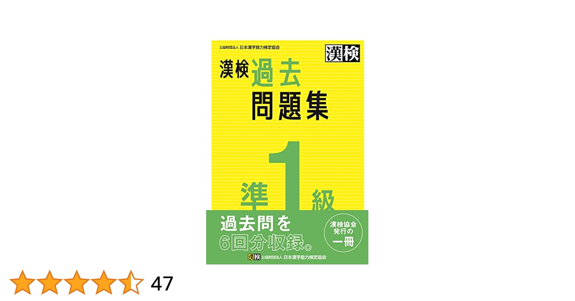 【中古】 日本漢字能力検定準１級過去問題集 平成１２年度版/日本漢字能力検定協会/日本漢字教育振興会 中古】 日本漢字能力検定準1級過去問題集 平成12年度版/日本