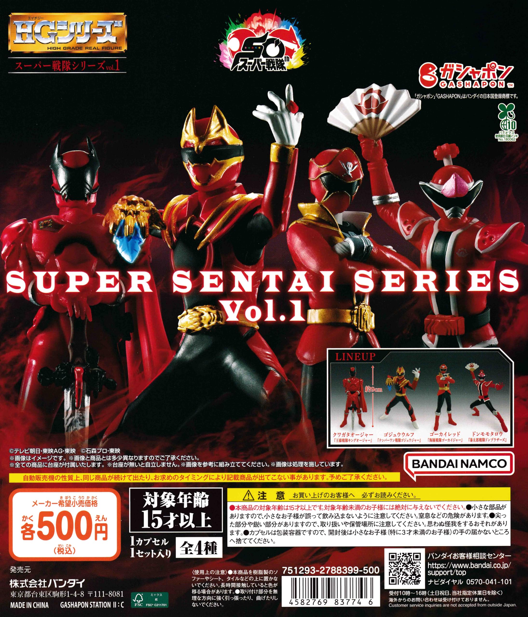 Amazon | HG スーパー戦隊シリーズ vol.1 [全4種セット