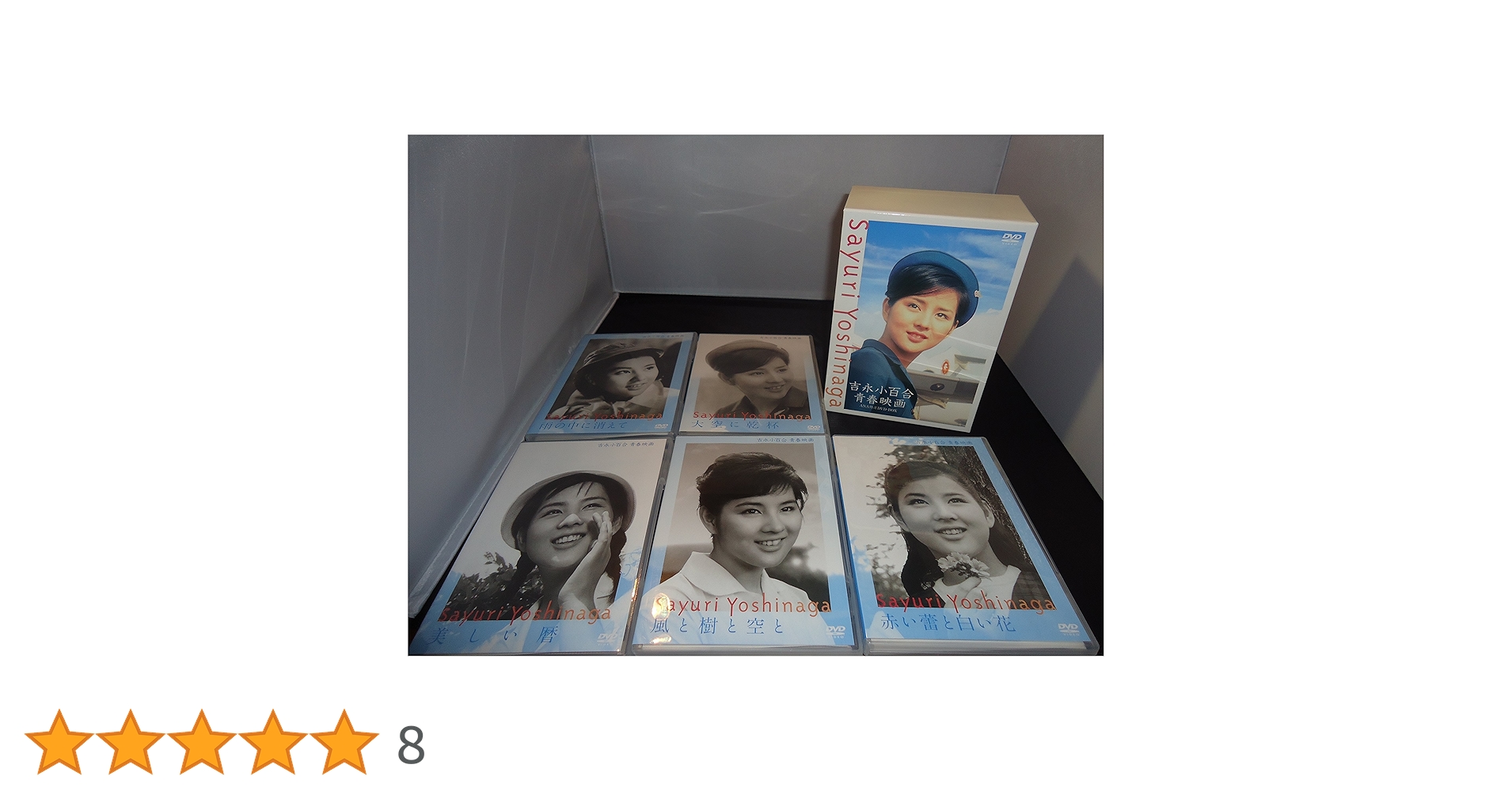 Amazon.co.jp: 吉永小百合 青春映画 ANA特選DVD-BOX : 吉永