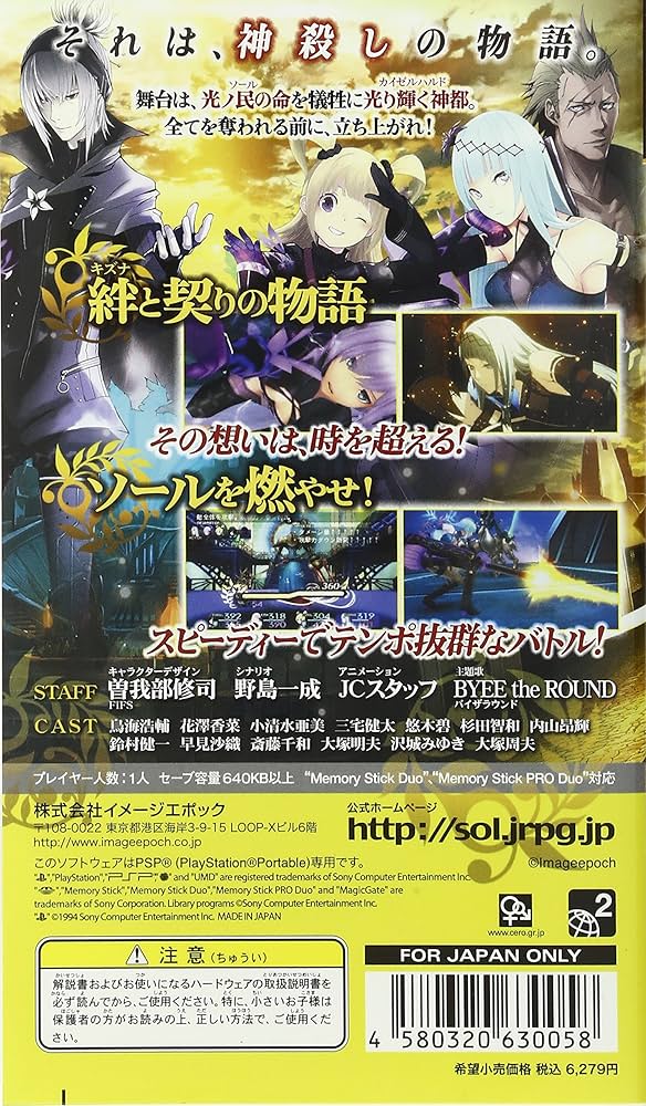 Amazon | SOL TRIGGER(ソールトリガー) - PSP | ゲームソフト