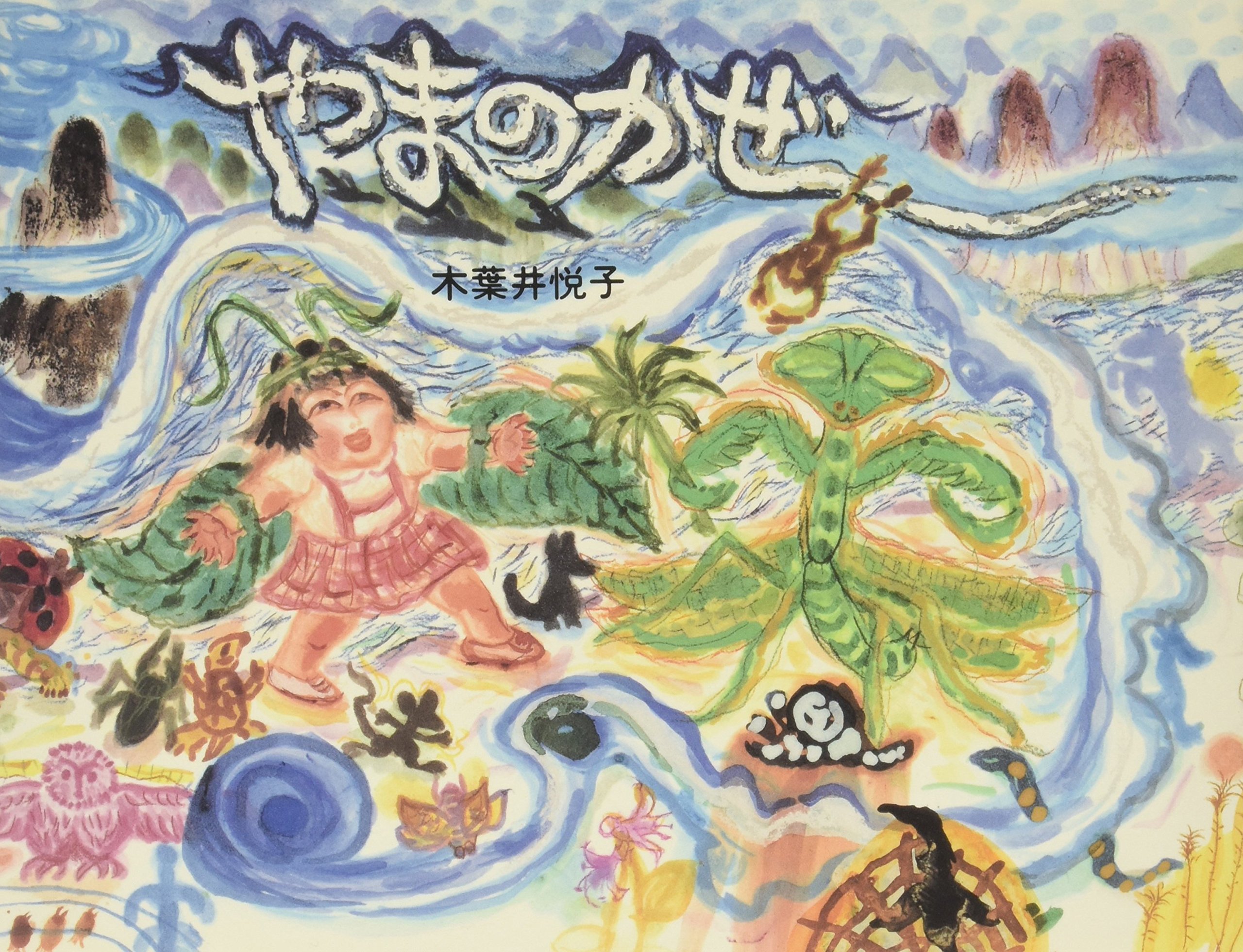 Amazon.co.jp: 木葉井 悦子: 本、バイオグラフィー、最新アップデート