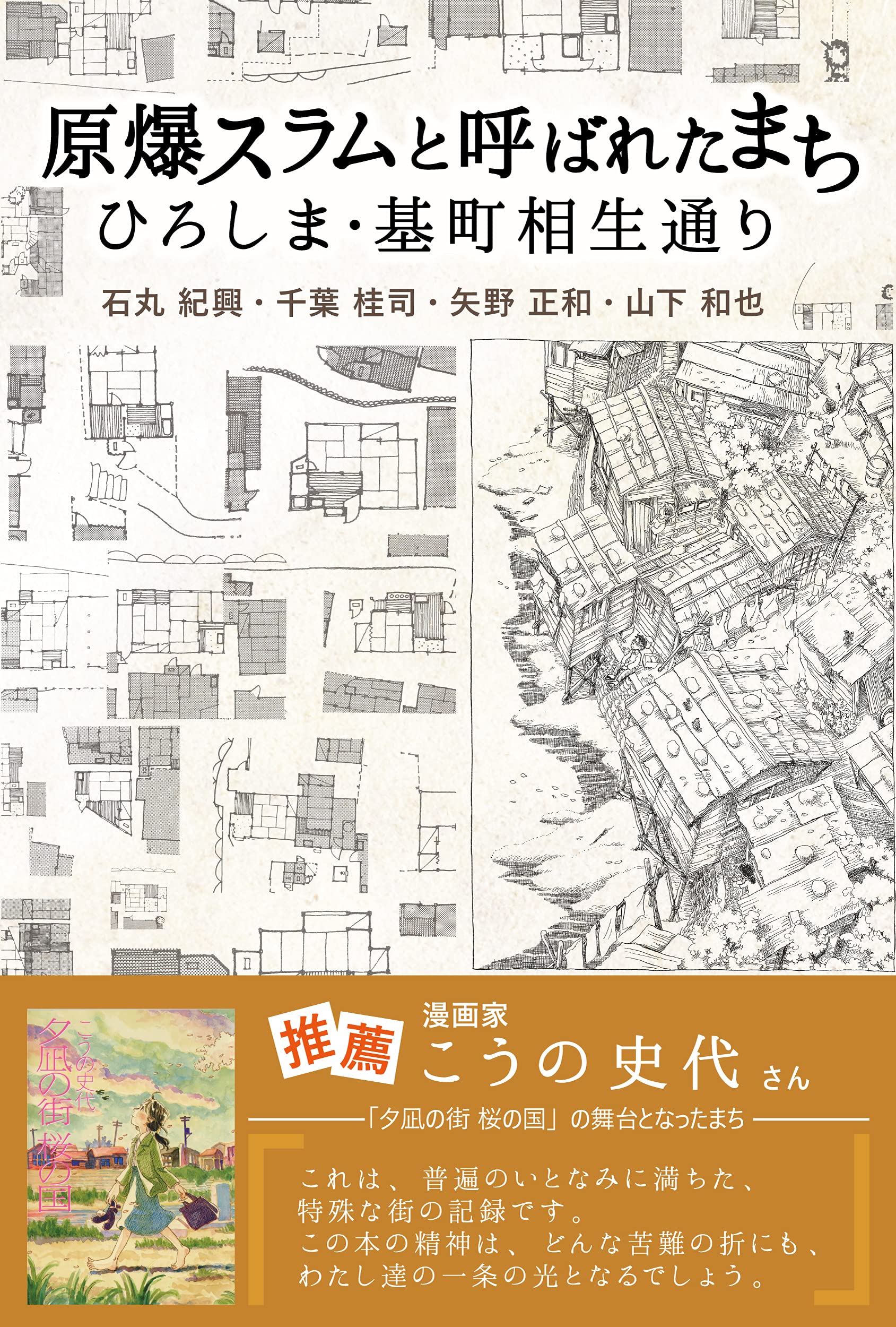 300冊限定出版 閃光の軌跡 山下蘇朴の水墨画 詩画集　原爆 広島 昭和61年 閃光の軌跡 山下蘇朴の水墨画 詩画集 原爆 広島 昭和61年 300