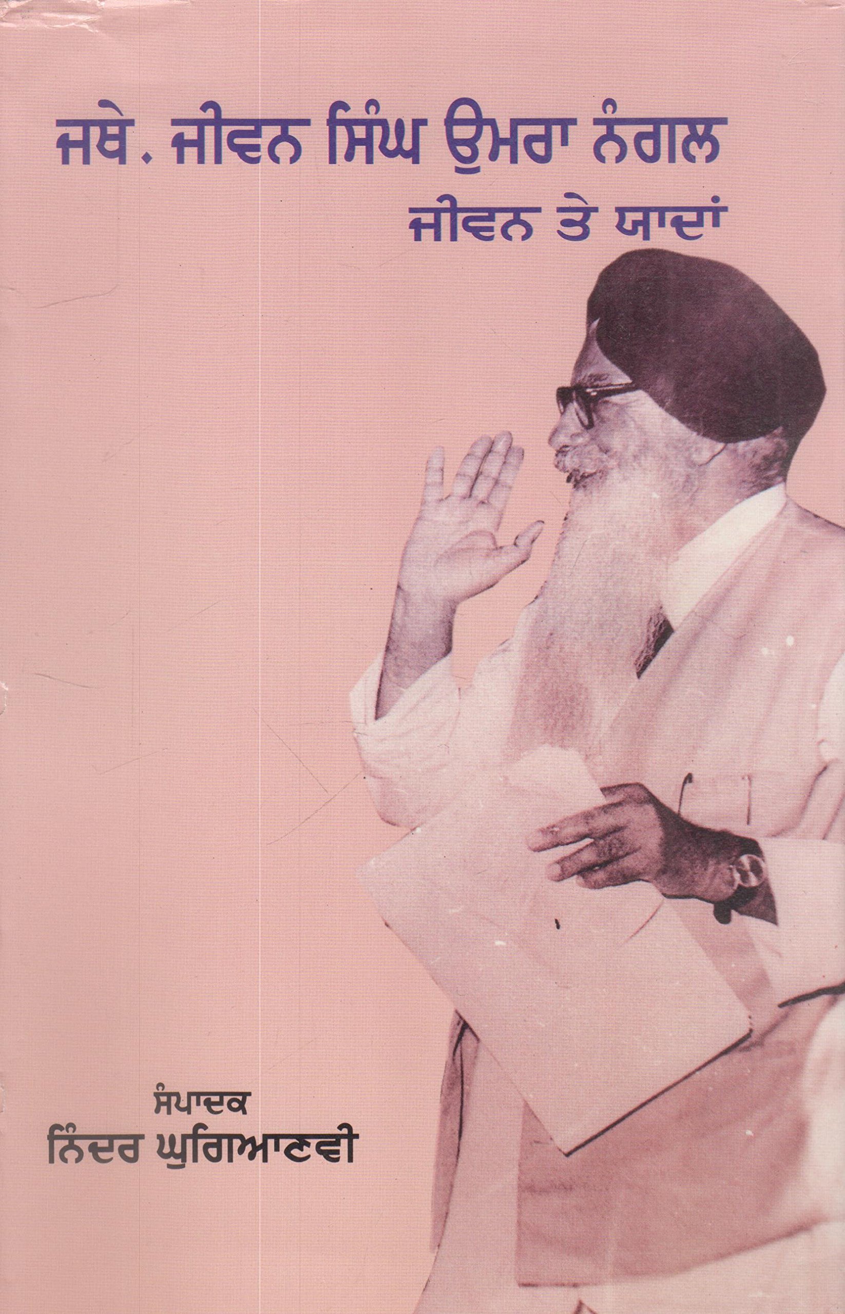 Jathedar Jeevan Singh Umran Nagal Jeevan Te Yaadan